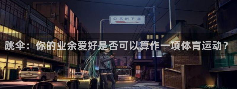 杏悦2平台