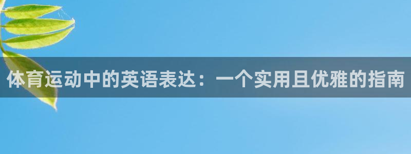杏悦体育注册登录入口